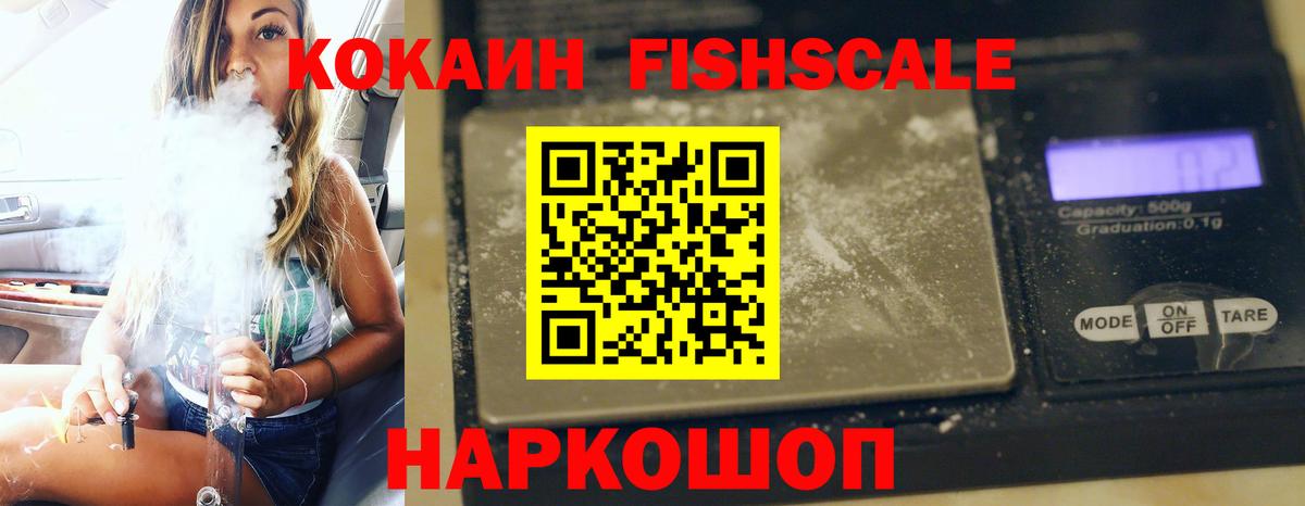 Cocaine  COCAIN Fish Scale  Вход с VPN  COCAIN Эквадор  Петрозаводск 