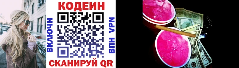 Кодеин Purple Drank  где купить наркотик  mega маркетплейс  Петрозаводск 