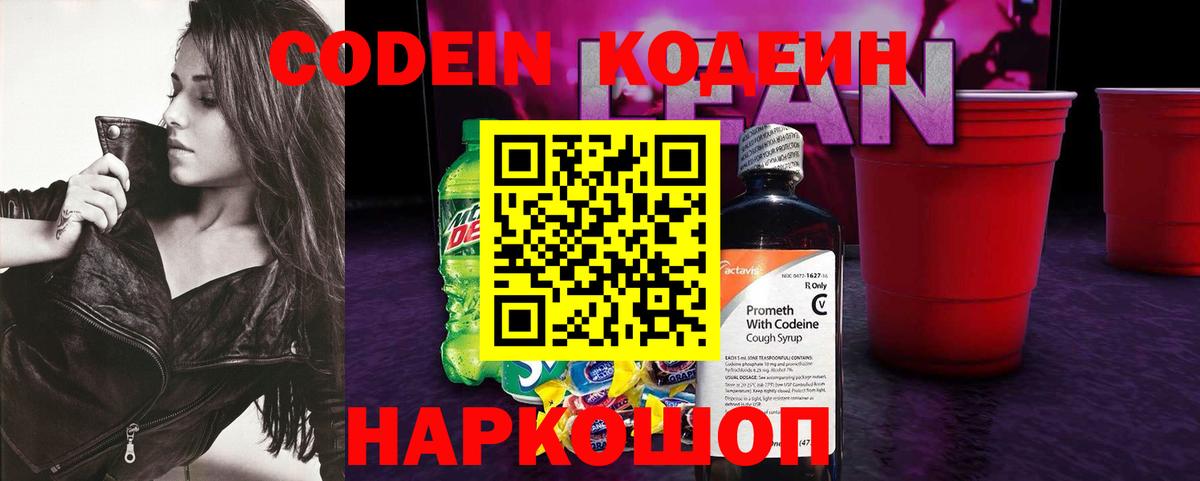 Кодеиновый сироп Lean Purple Drank  купить наркотик  Петрозаводск  Вход с VPN 