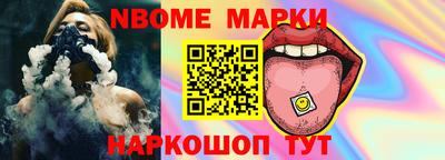 марки nbome Изобильный