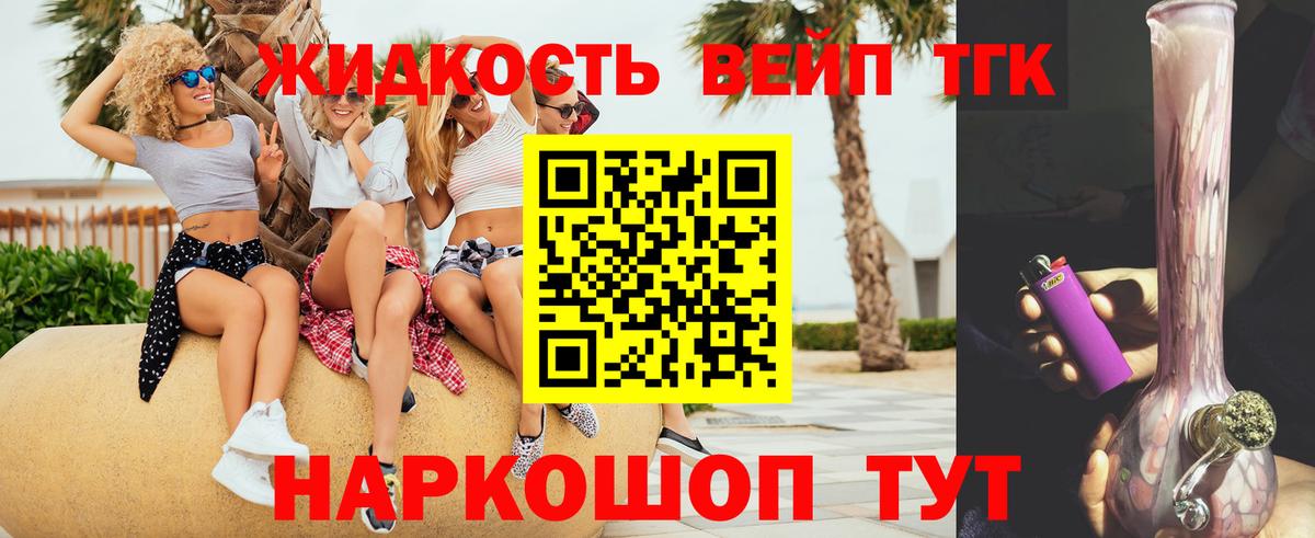 ТГК жижа Петрозаводск